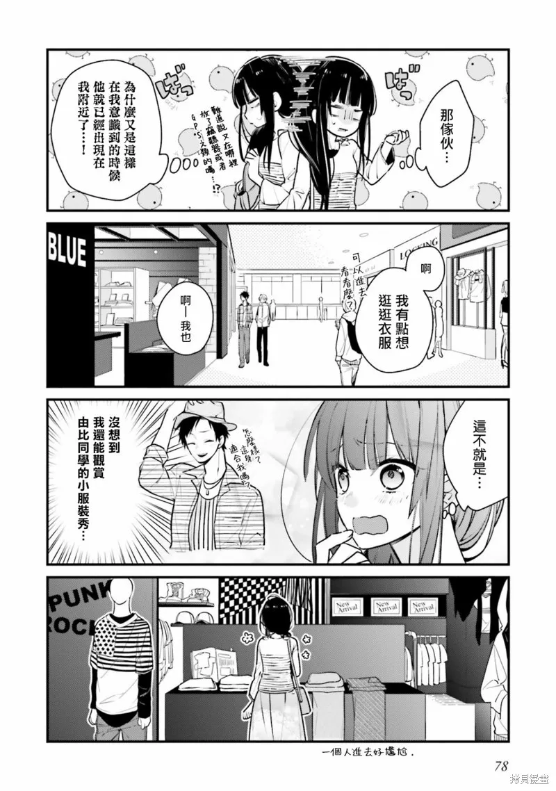 只有你我死都不會喜歡,第05话,第8张
