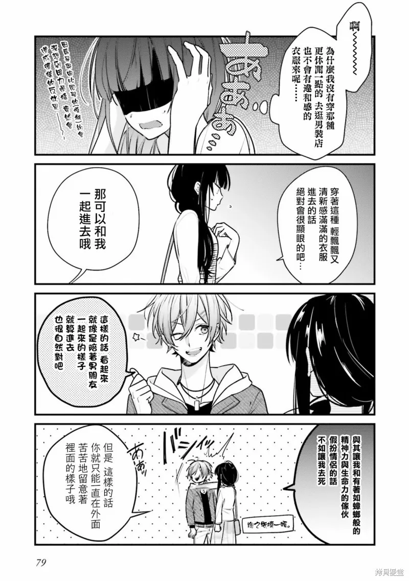 只有你我死都不會喜歡,第05话,第9张