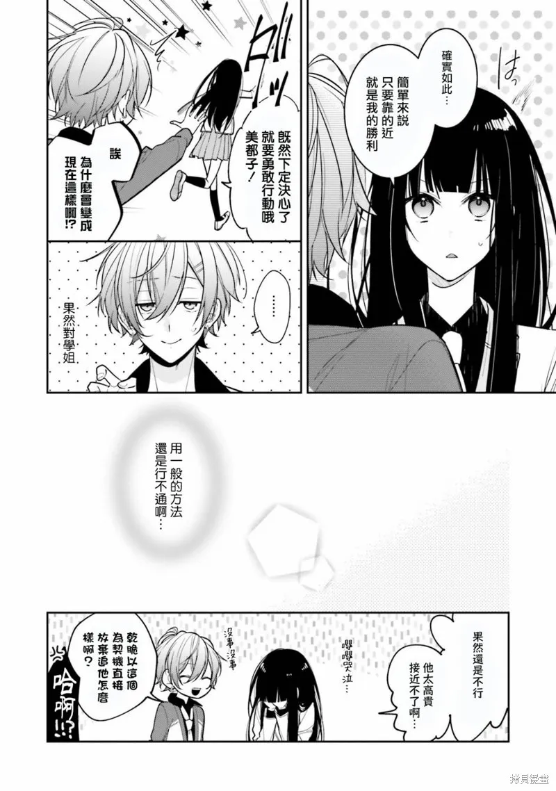 只有你我死都不會喜歡,第04话,第14张