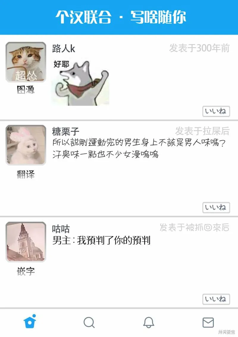 只有你我死都不會喜歡,第04话,第15张