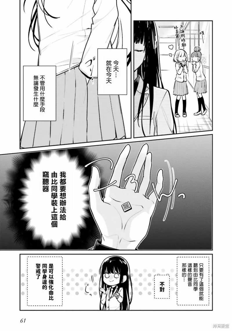 只有你我死都不會喜歡,第04话,第5张
