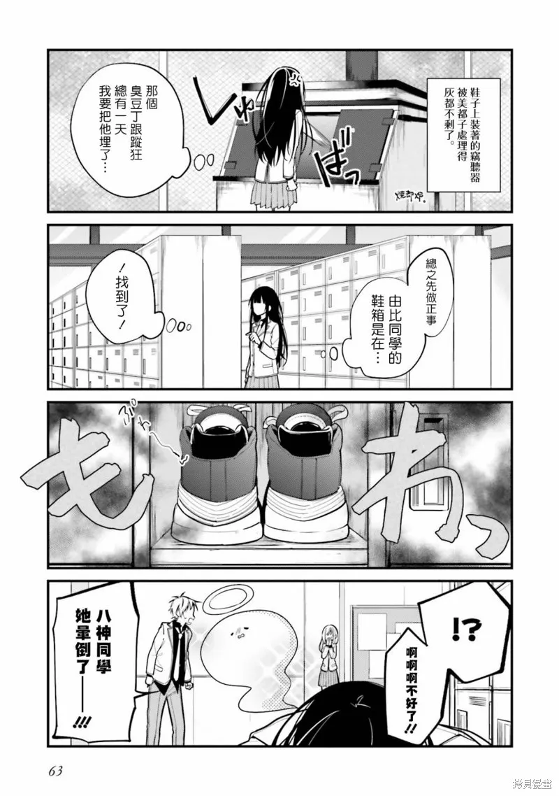 只有你我死都不會喜歡,第04话,第7张