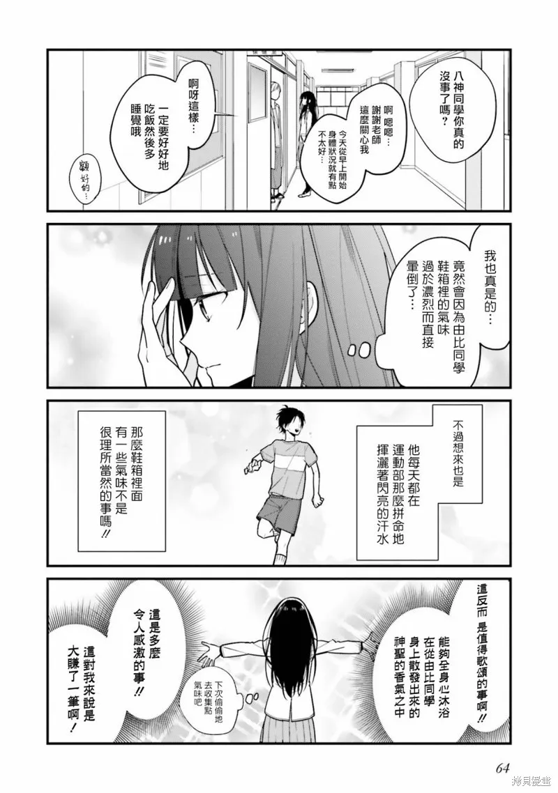 只有你我死都不會喜歡,第04话,第8张