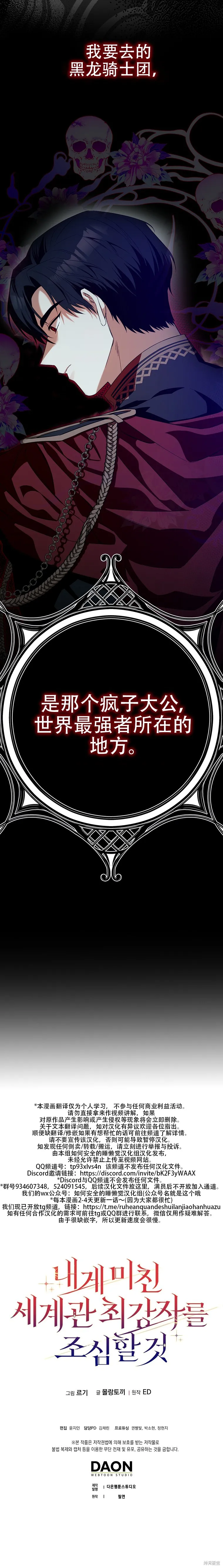 小心那個執着於我的最強者,第01話,第14张