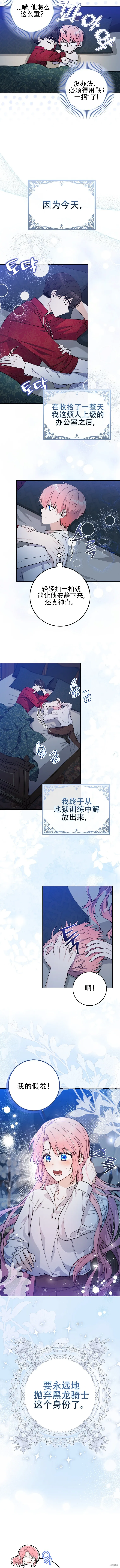 小心那個執着於我的最強者,第01話,第2张