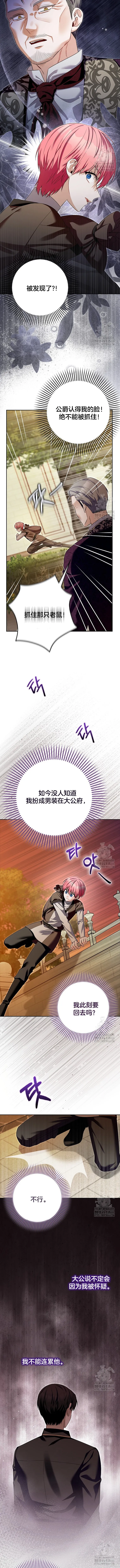 小心那個執着於我的最強者,第32话,第2张