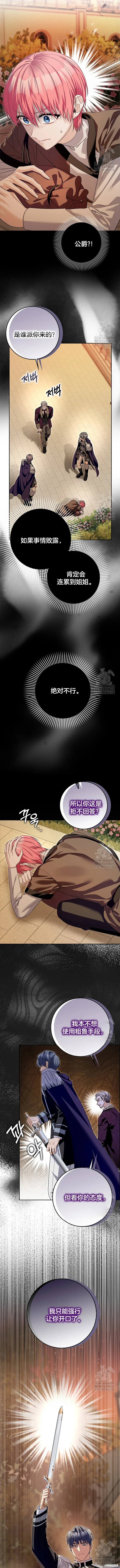 小心那個執着於我的最強者,第32话,第4张