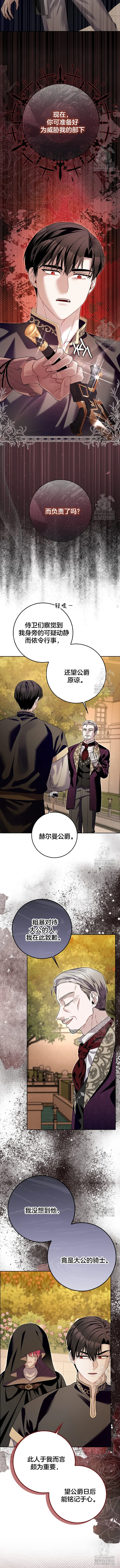 小心那個執着於我的最強者,第32话,第9张