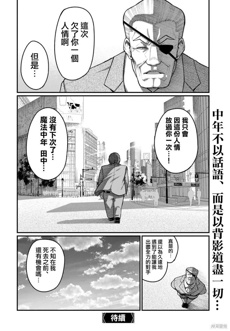 魔法中年,第22話,第13张