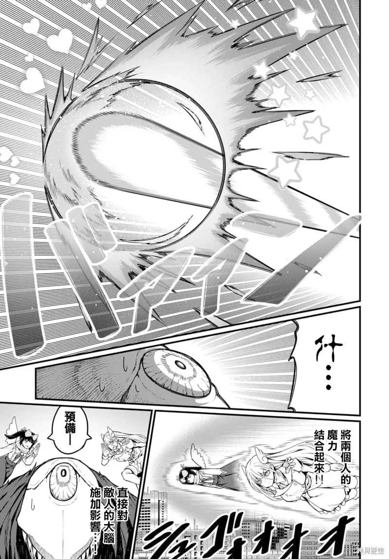 魔法中年,第22話,第3张