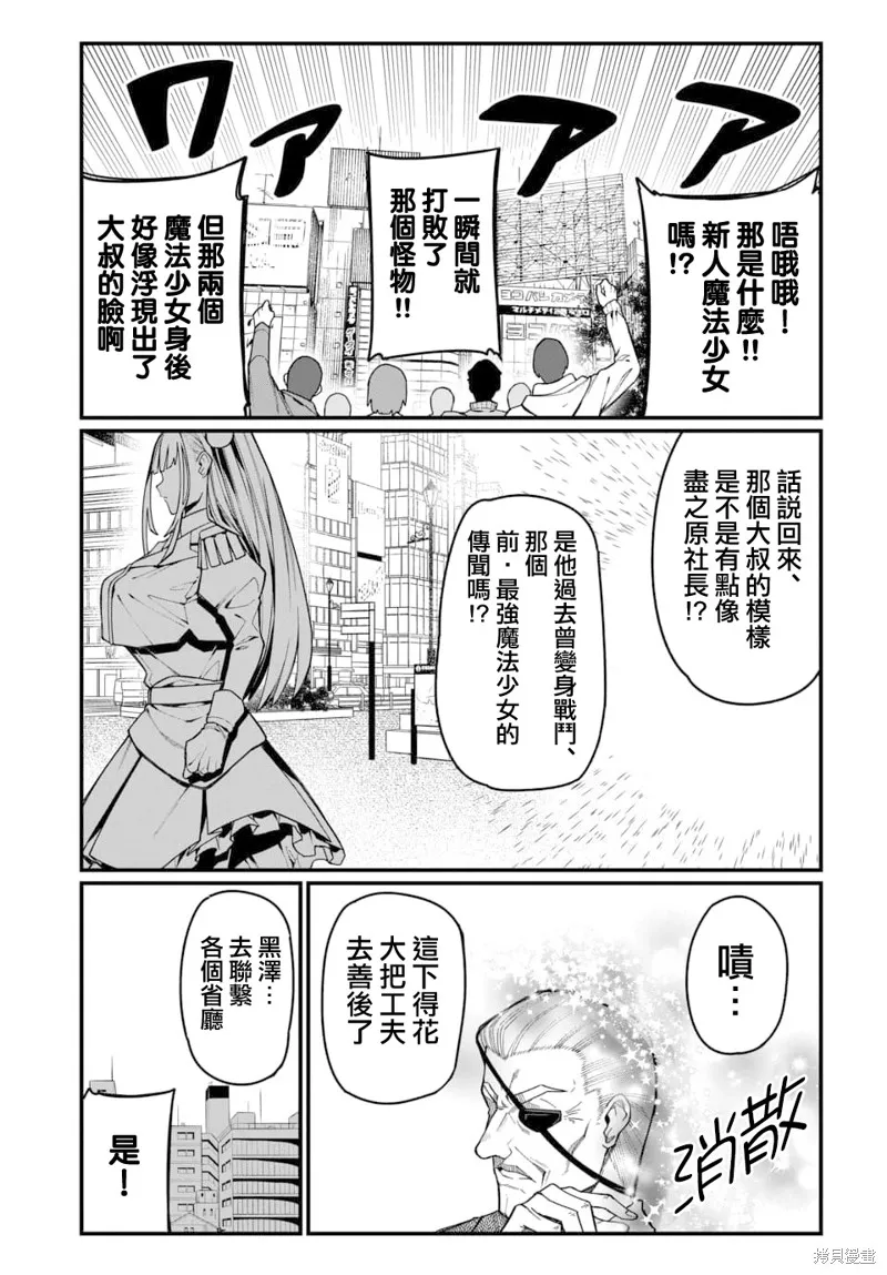 魔法中年,第22話,第6张