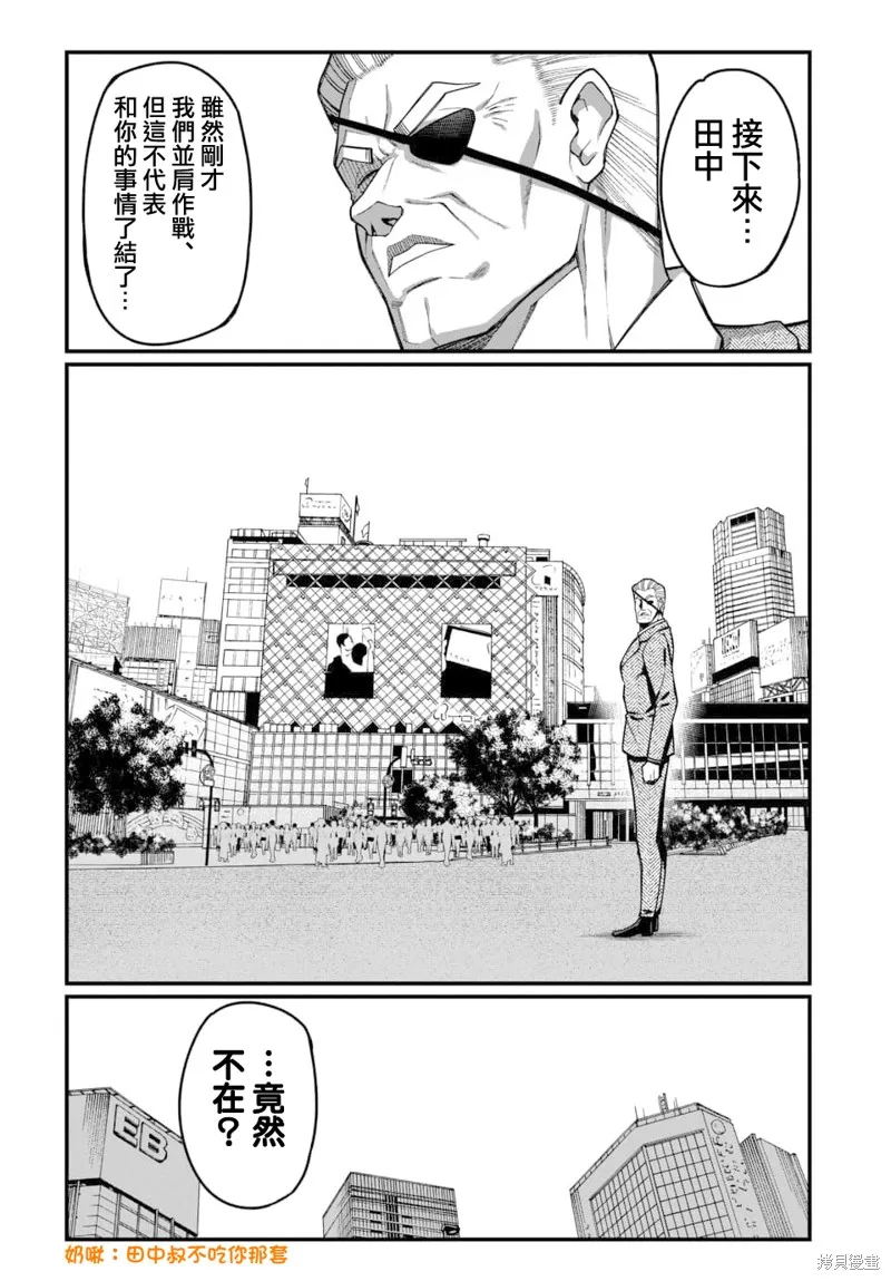 魔法中年,第22話,第7张