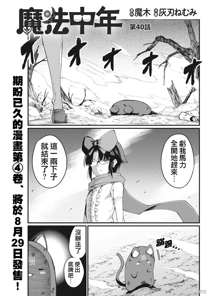 魔法中年,第40話,第1张