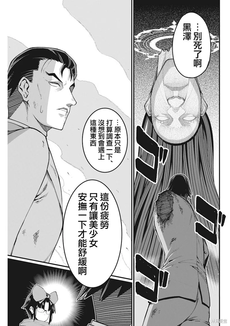 魔法中年,第40話,第10张