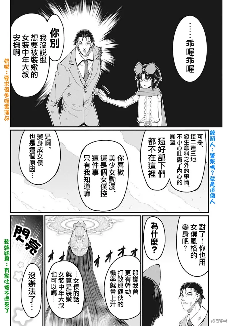 魔法中年,第40話,第11张