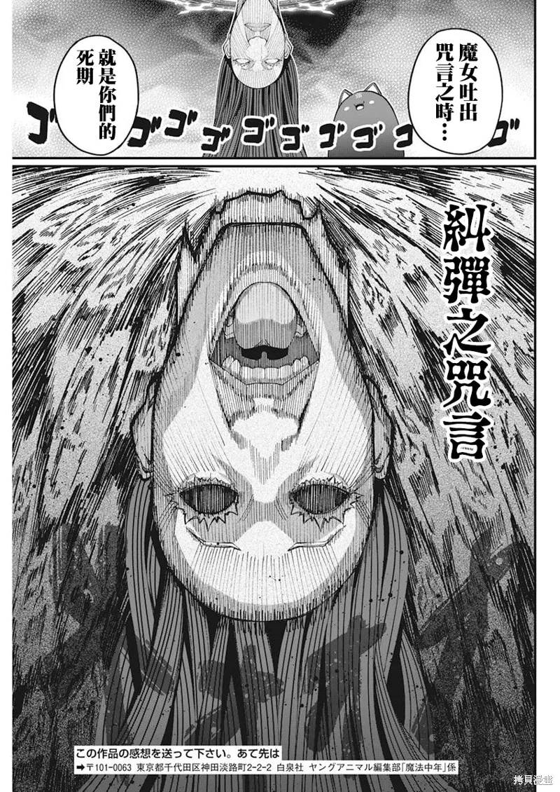 魔法中年,第40話,第14张