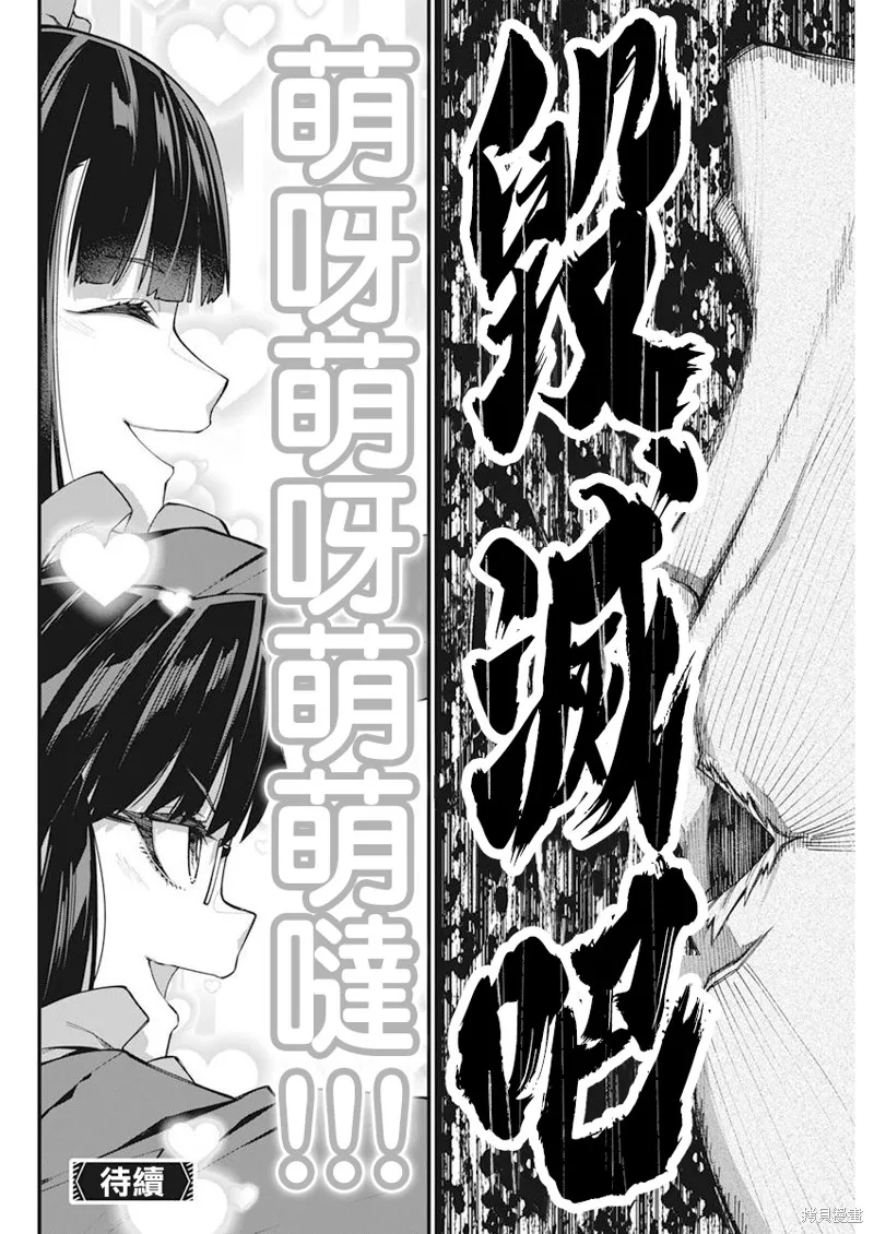 魔法中年,第40話,第15张