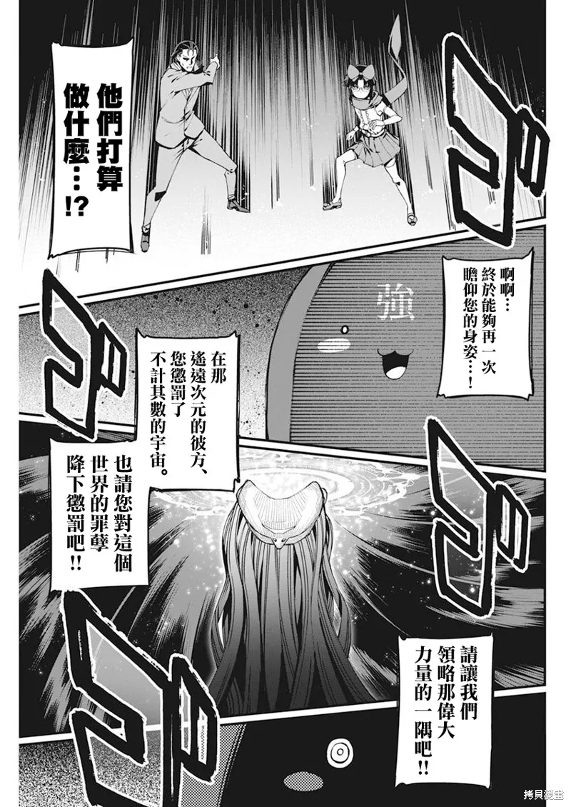 魔法中年,第40話,第5张