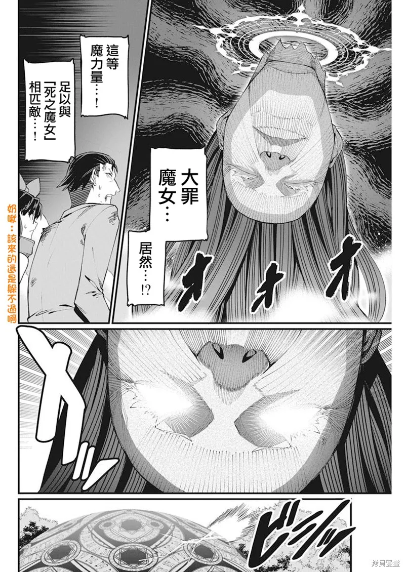 魔法中年,第40話,第7张