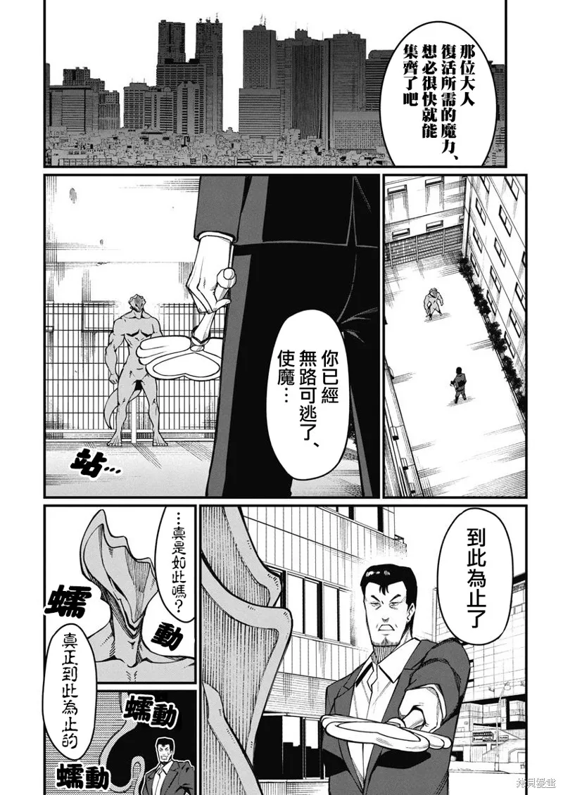 魔法中年,第44話,第10张