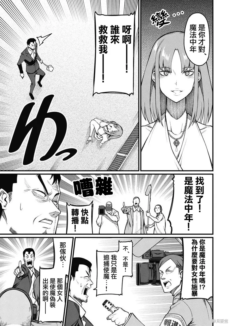 魔法中年,第44話,第11张