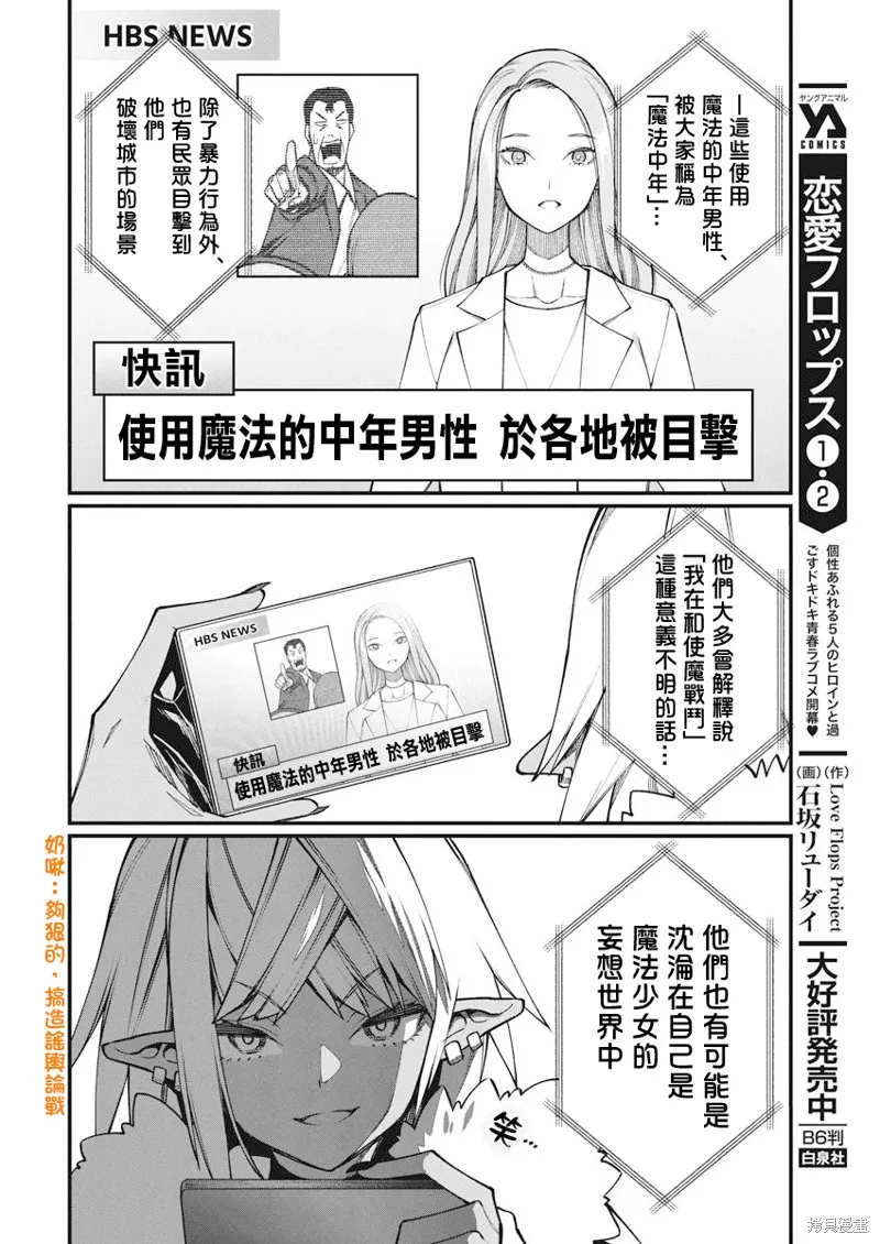 魔法中年,第44話,第12张