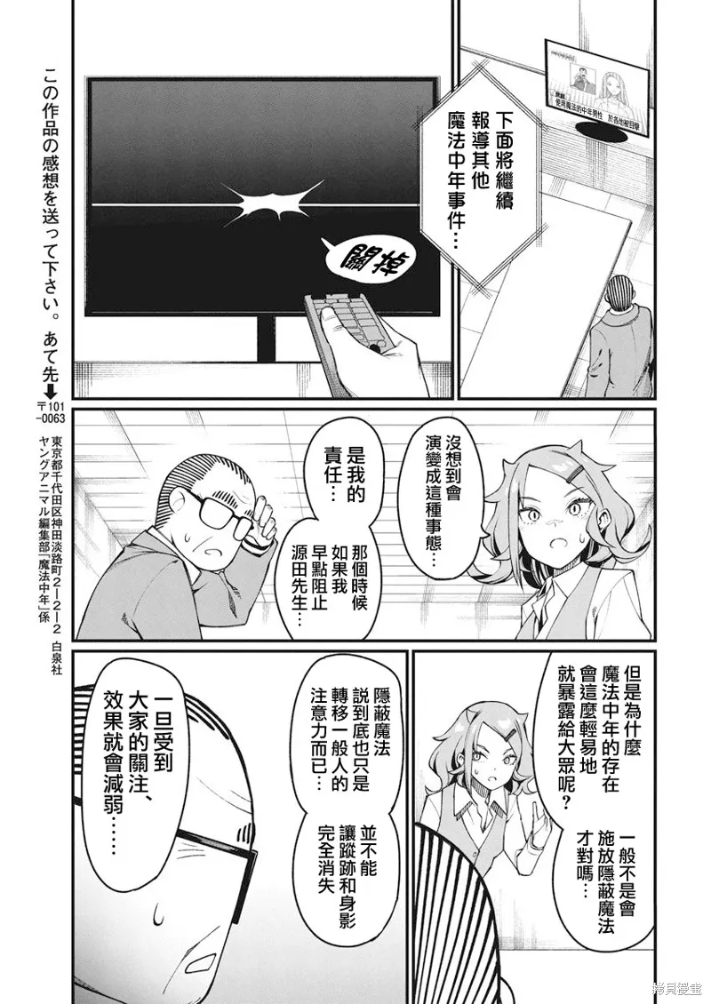 魔法中年,第44話,第13张