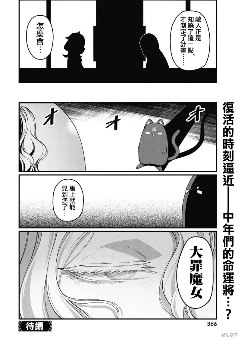 魔法中年,第44話,第14张