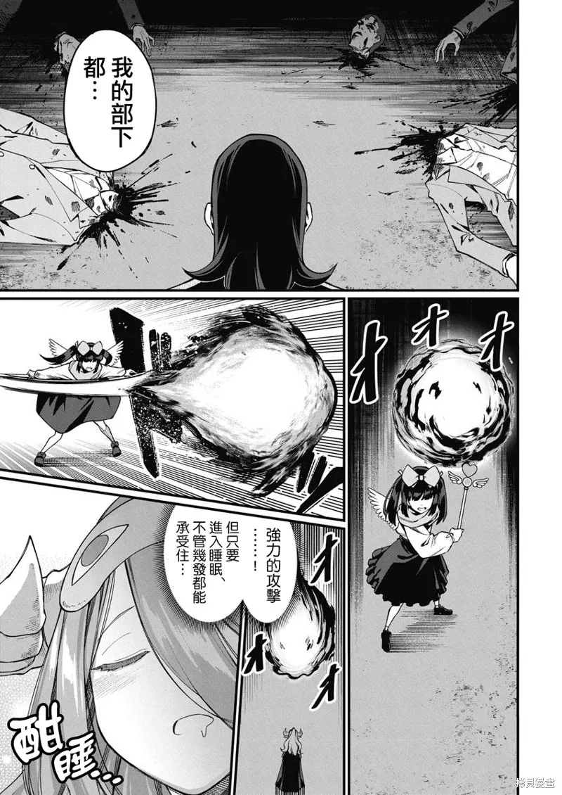 魔法中年,第44話,第3张