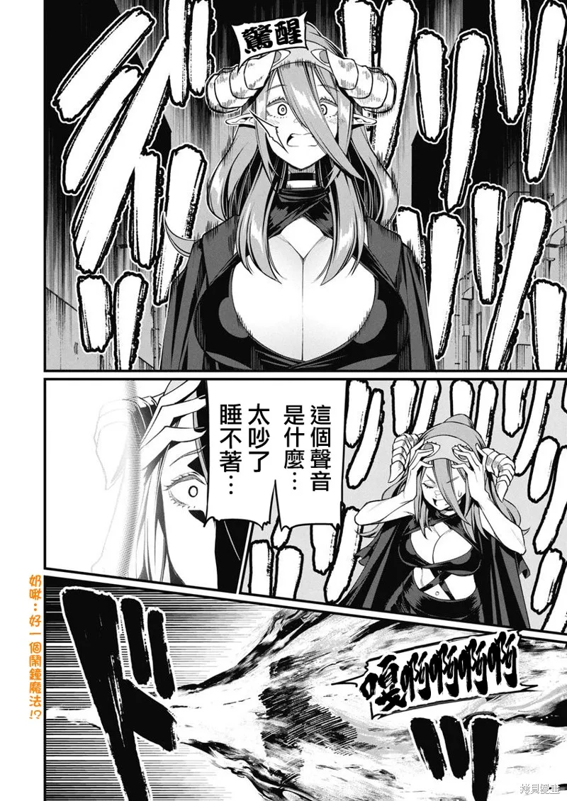 魔法中年,第44話,第4张