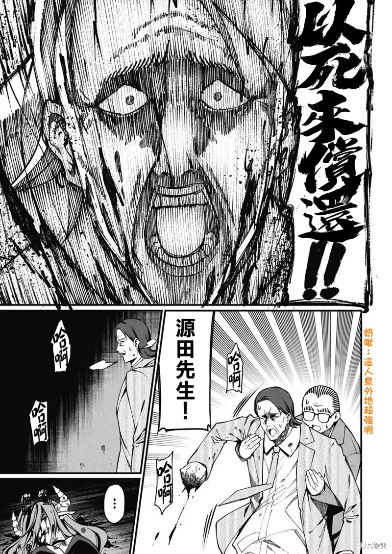 魔法中年,第44話,第7张