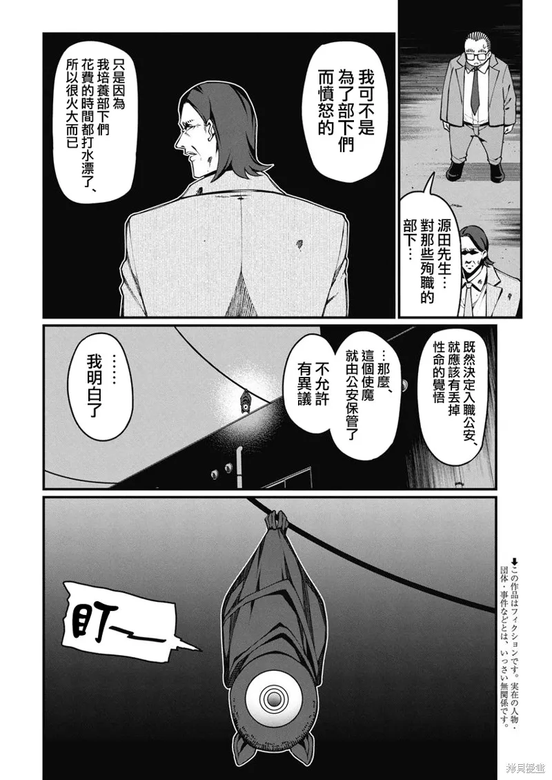 魔法中年,第44話,第8张