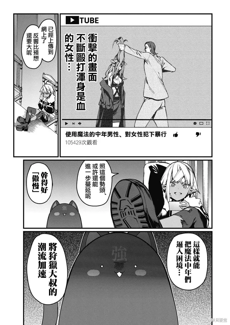 魔法中年,第44話,第9张