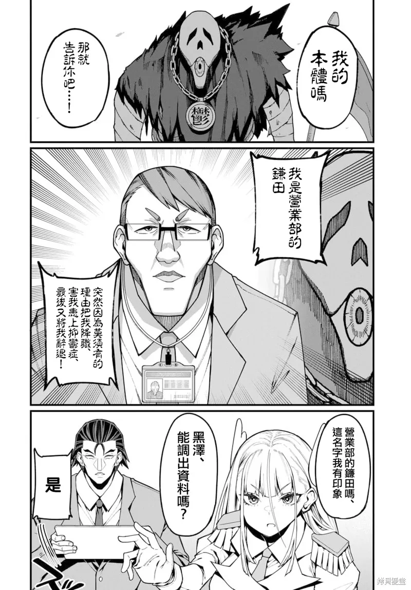 魔法中年,第21話,第2张