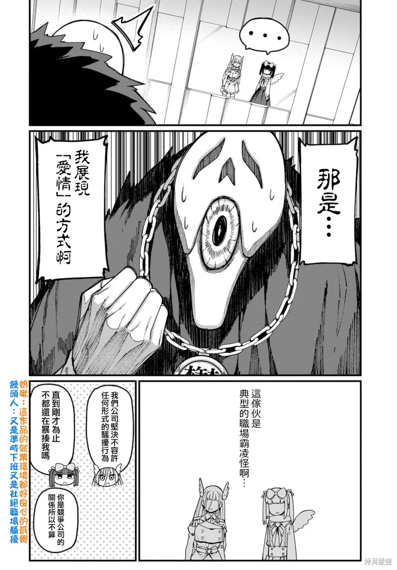 魔法中年,第21話,第4张