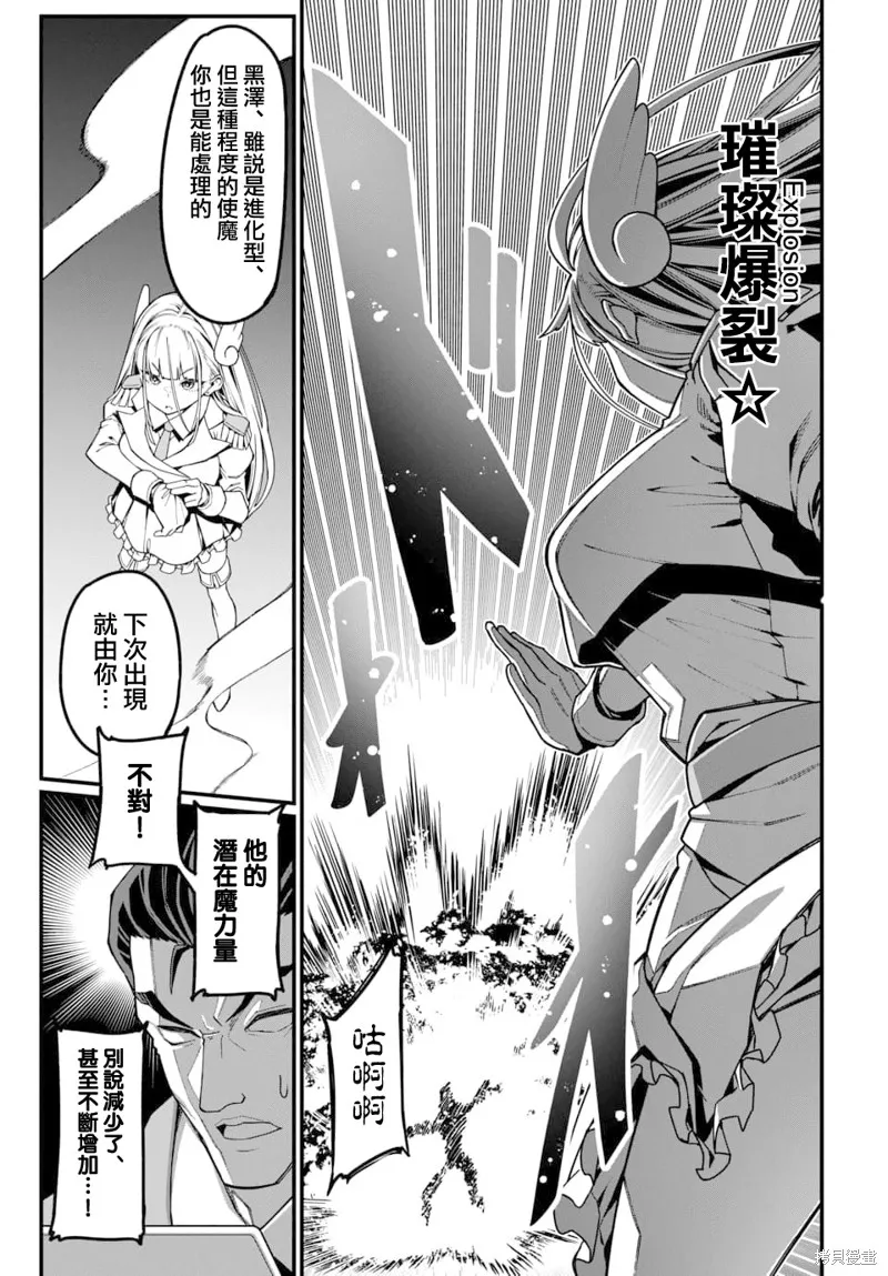 魔法中年,第21話,第7张