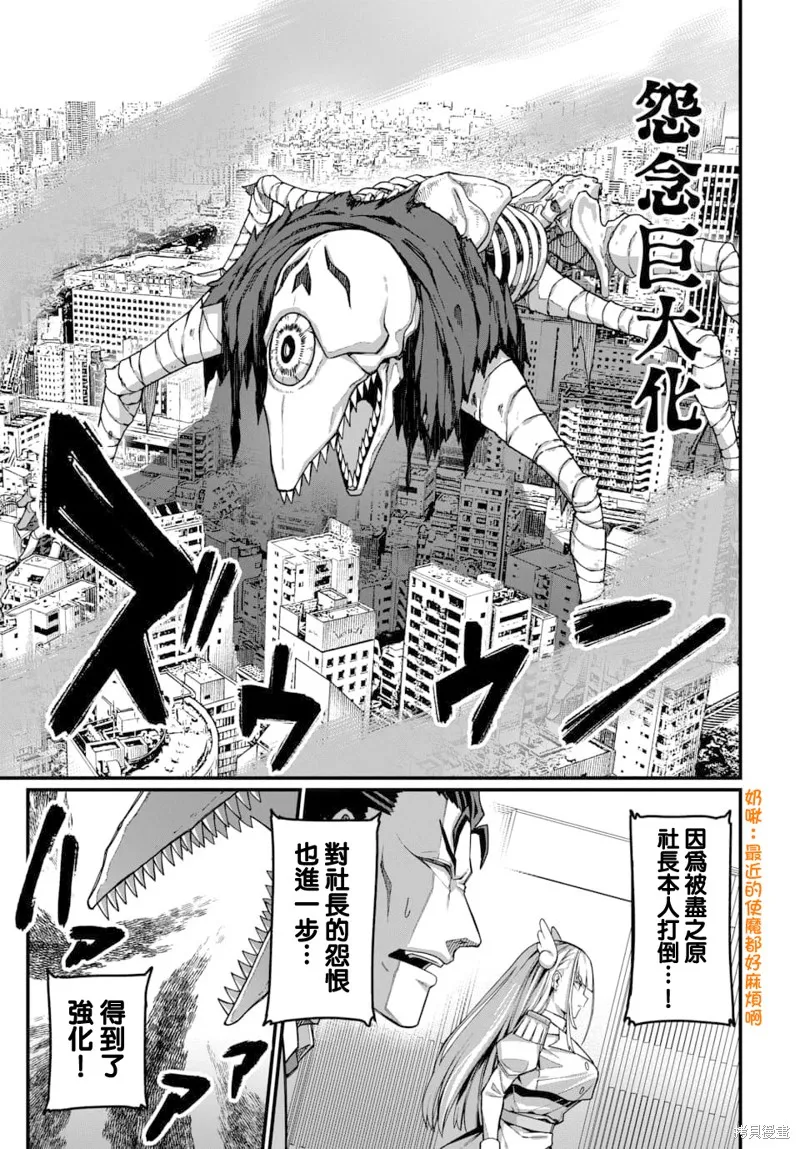 魔法中年,第21話,第9张