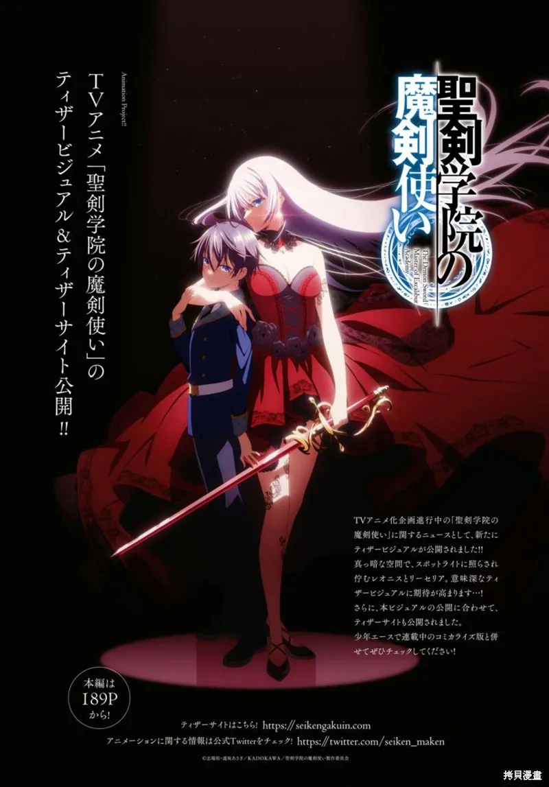 圣剑学院的魔剑使,第34话,第1张