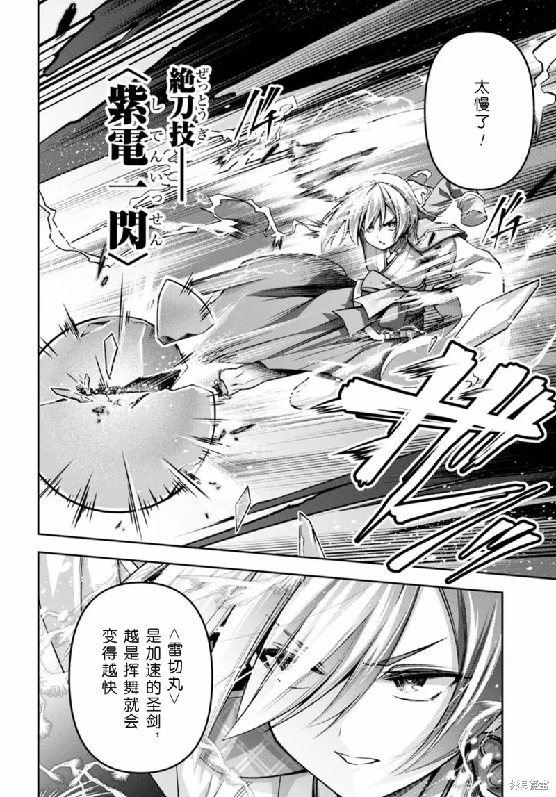 圣剑学院的魔剑使,第34话,第10张