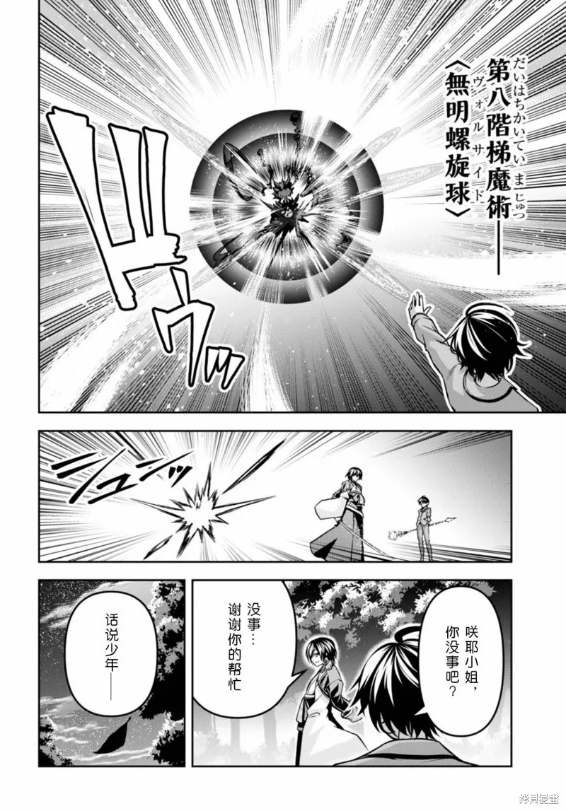 圣剑学院的魔剑使,第34话,第12张