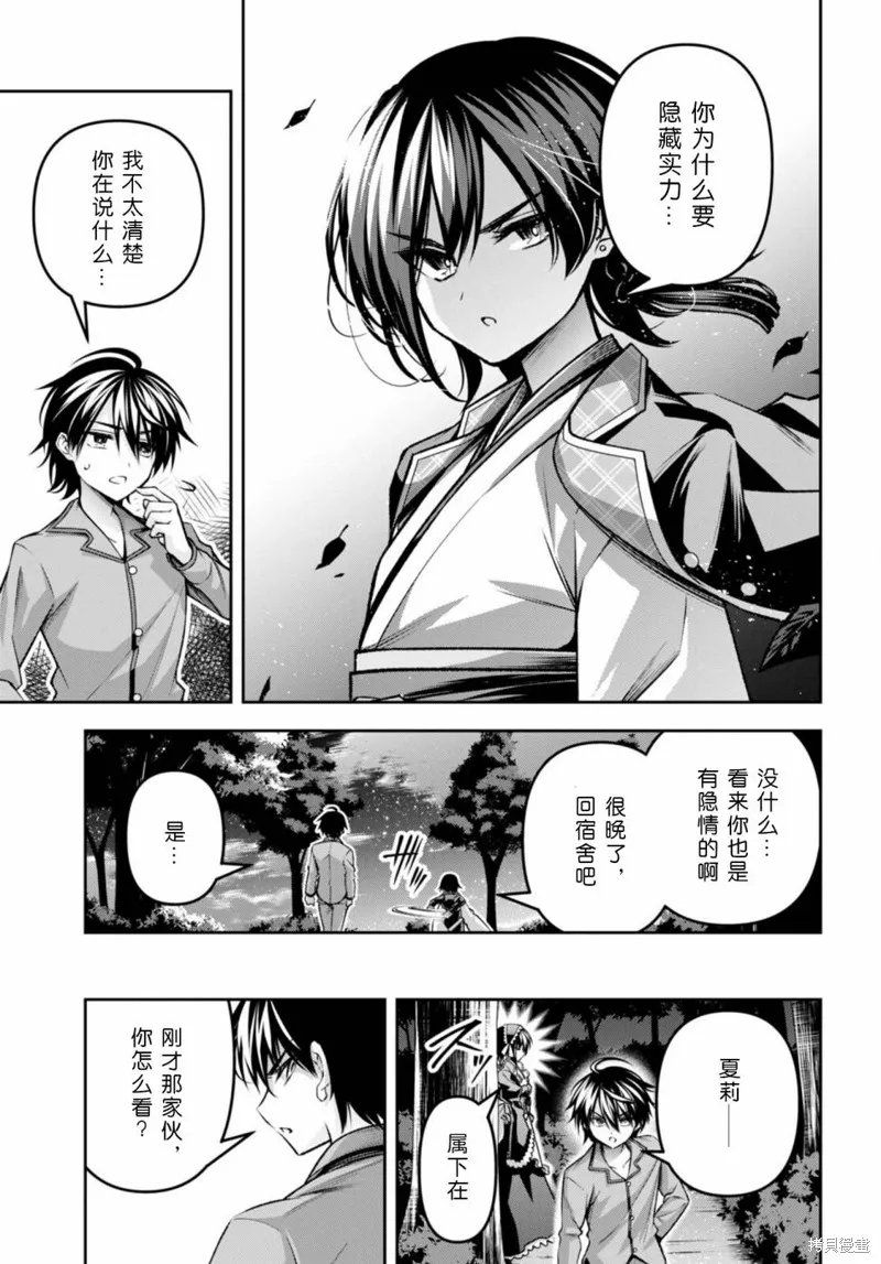 圣剑学院的魔剑使,第34话,第13张