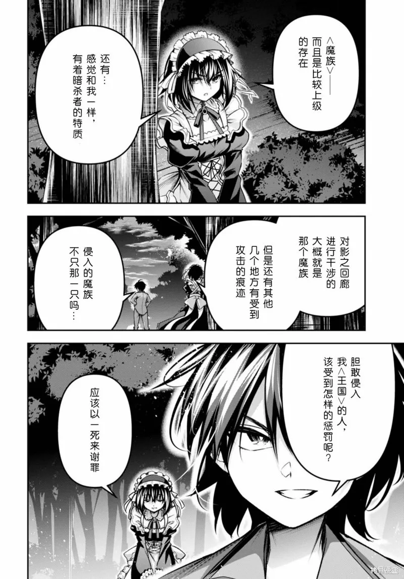 圣剑学院的魔剑使,第34话,第14张