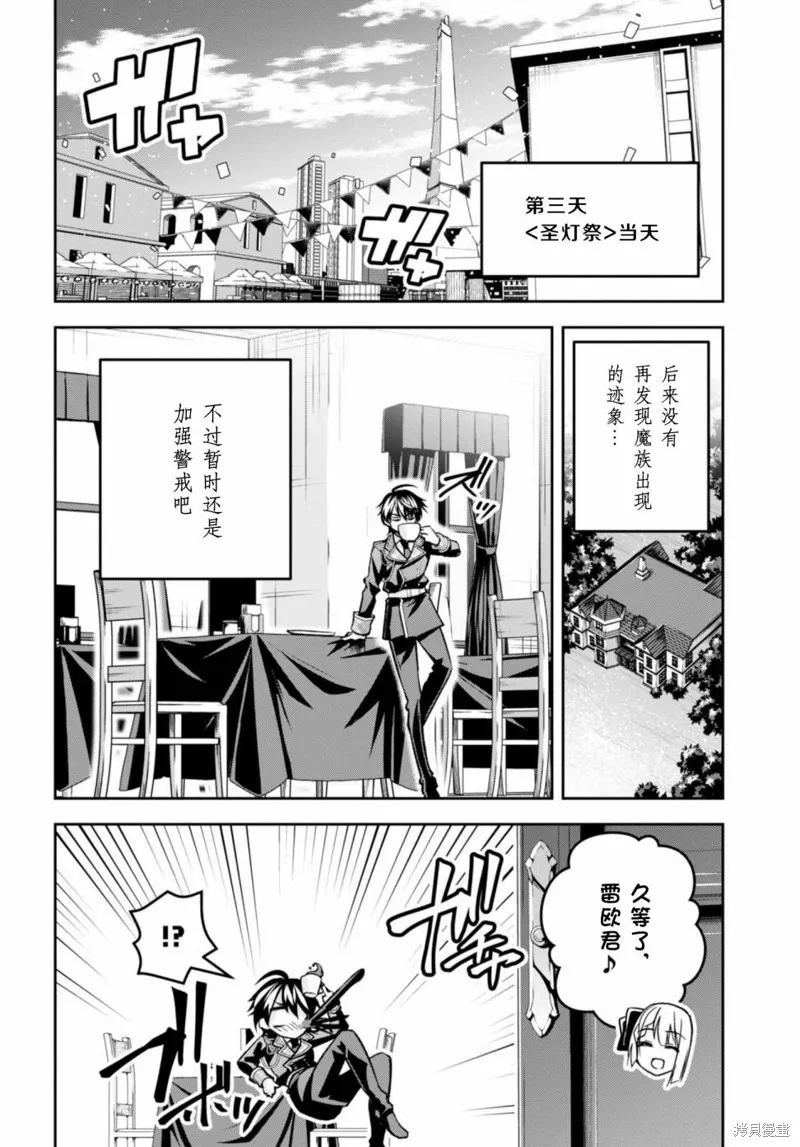 圣剑学院的魔剑使,第34话,第16张
