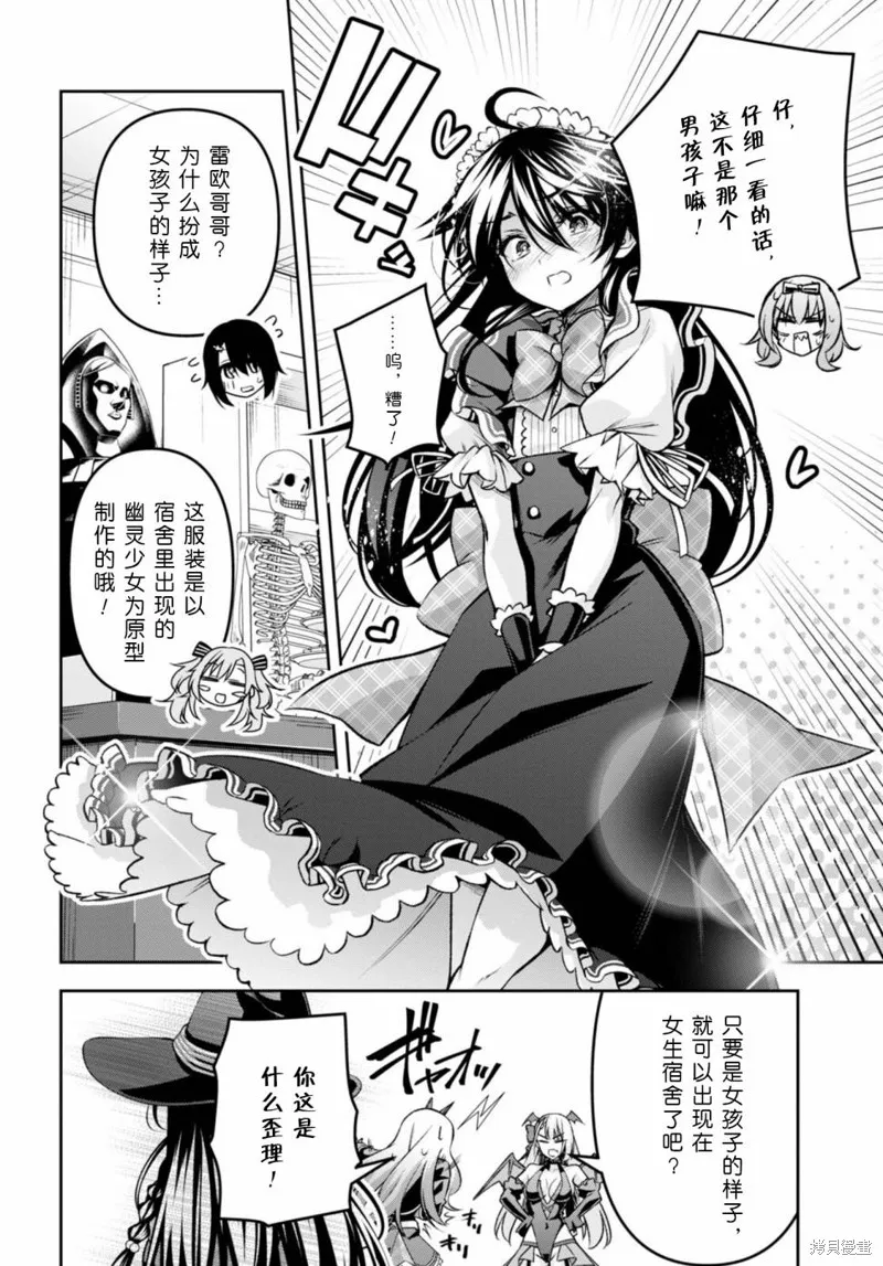 圣剑学院的魔剑使,第34话,第25张