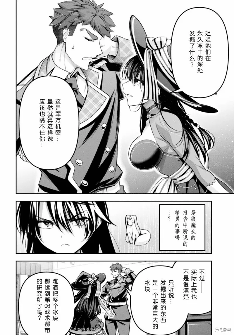 圣剑学院的魔剑使,第34话,第27张