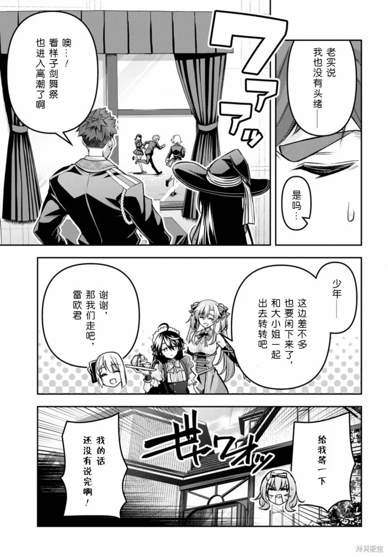 圣剑学院的魔剑使,第34话,第28张