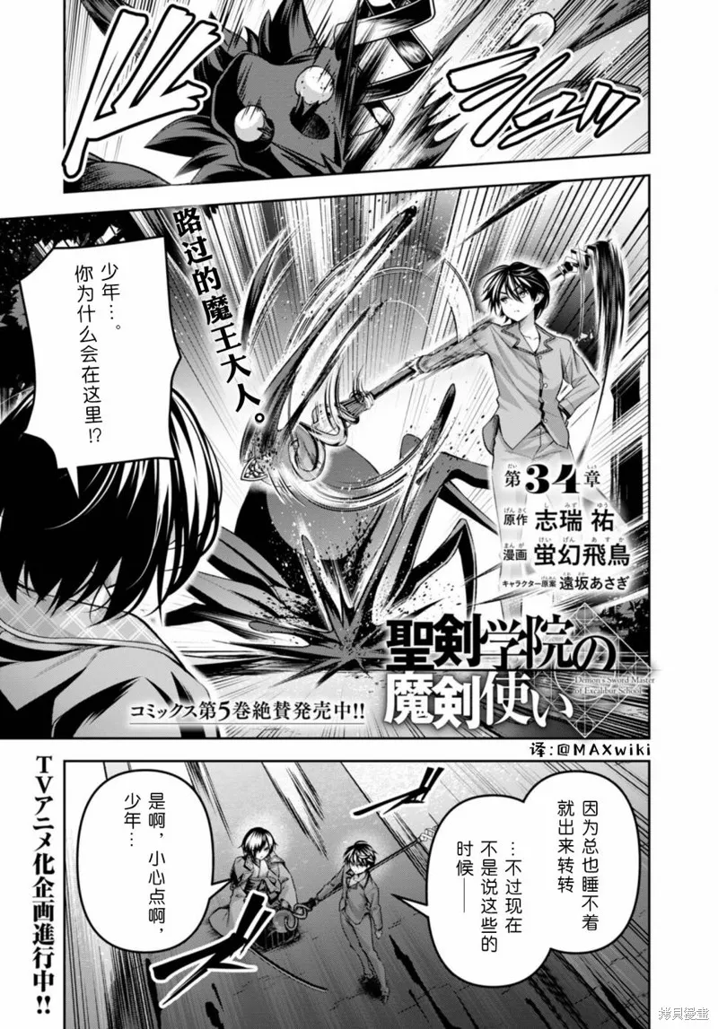 圣剑学院的魔剑使,第34话,第3张