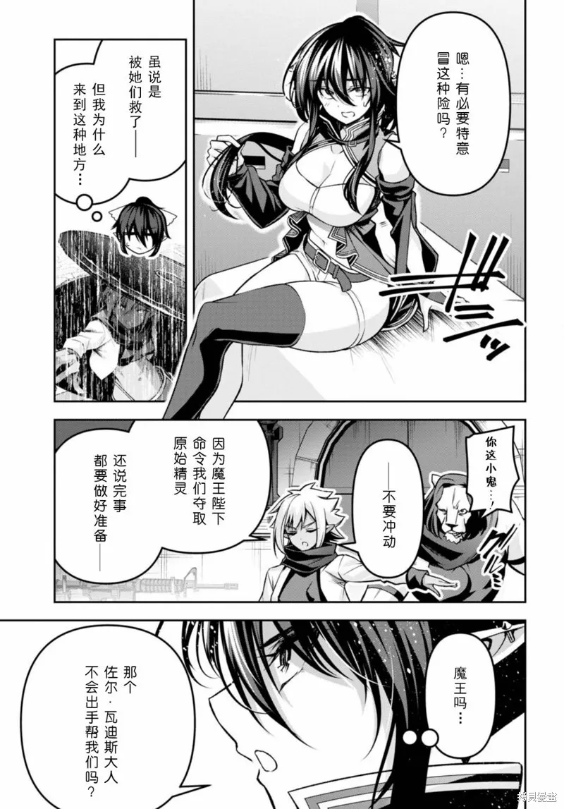 圣剑学院的魔剑使,第34话,第30张