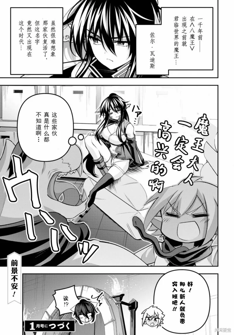 圣剑学院的魔剑使,第34话,第32张