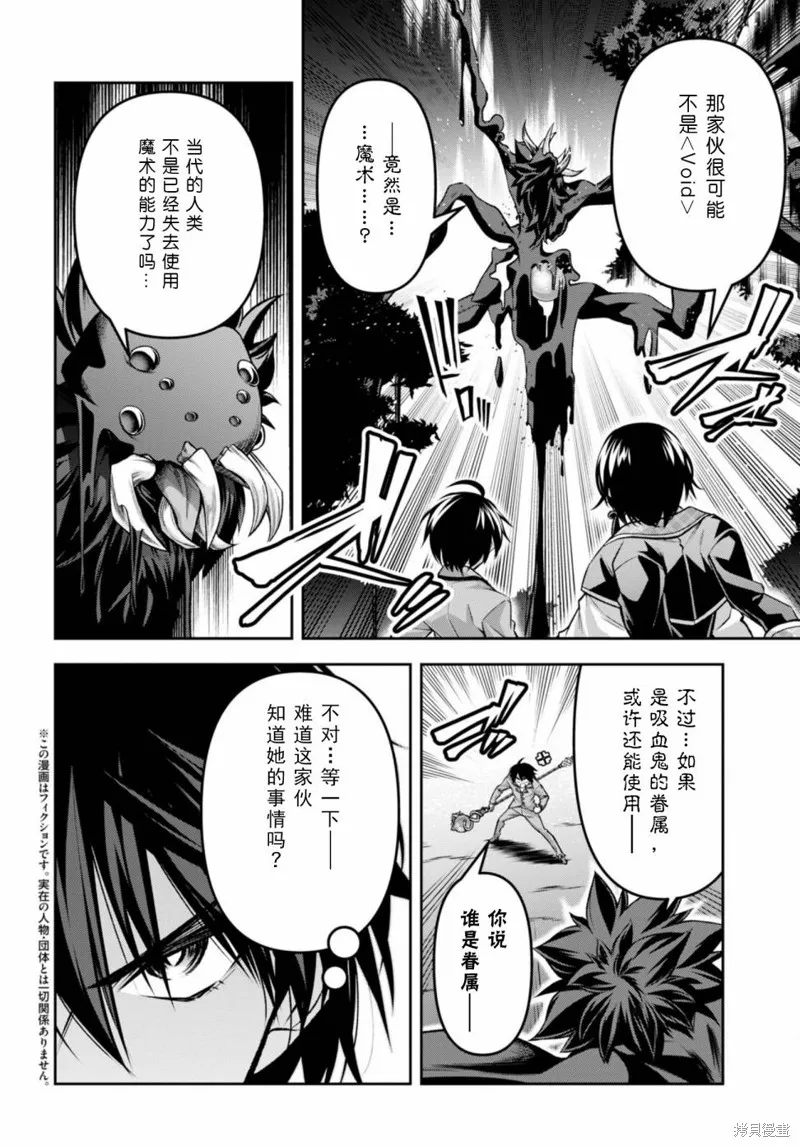 圣剑学院的魔剑使,第34话,第4张